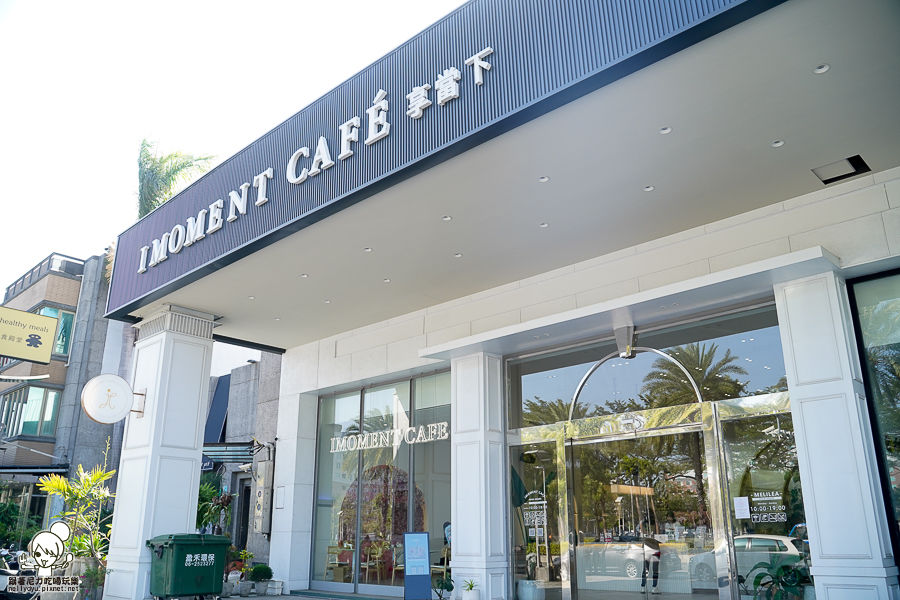 台南美食 台南網美 早午餐 甜點 下午茶 可頌 IMOMENT CAFÉ 享當下 台南旗艦店 聚餐 白皙 