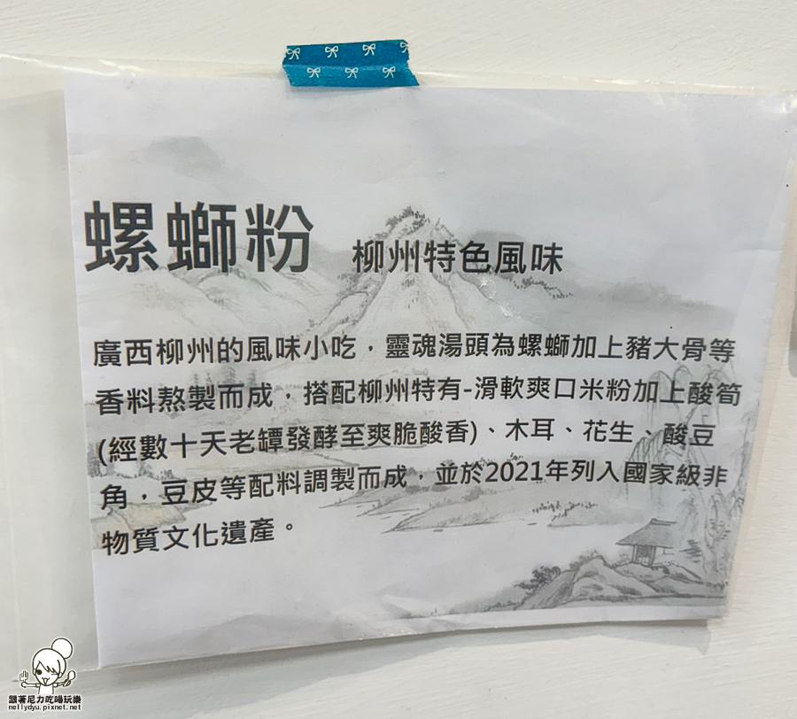 高雄 正宗柳州螺螄粉 山裡螺螺螄粉 武廟美食 高雄螺螄粉 必吃 