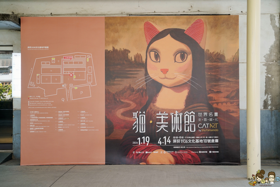 屏東 貓 美術館–世界名畫 全面喵化 藝術 創作 特展 文青 旅遊推薦 景點 特色 好拍 好玩 網美