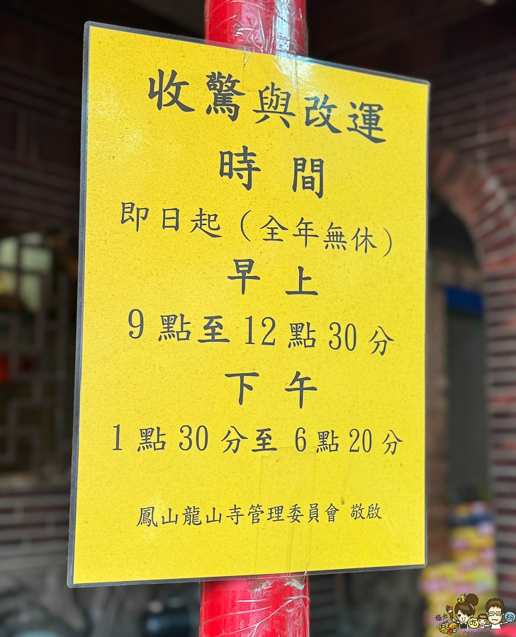 龍山寺 鳳山 收驚 高雄收驚 改運 祭改