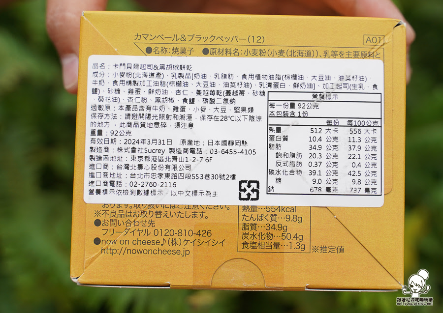  now on Cheese 伴手禮 台南 首度登場 餅乾 起司 起司夾心餅乾 東京車站 排隊人氣
