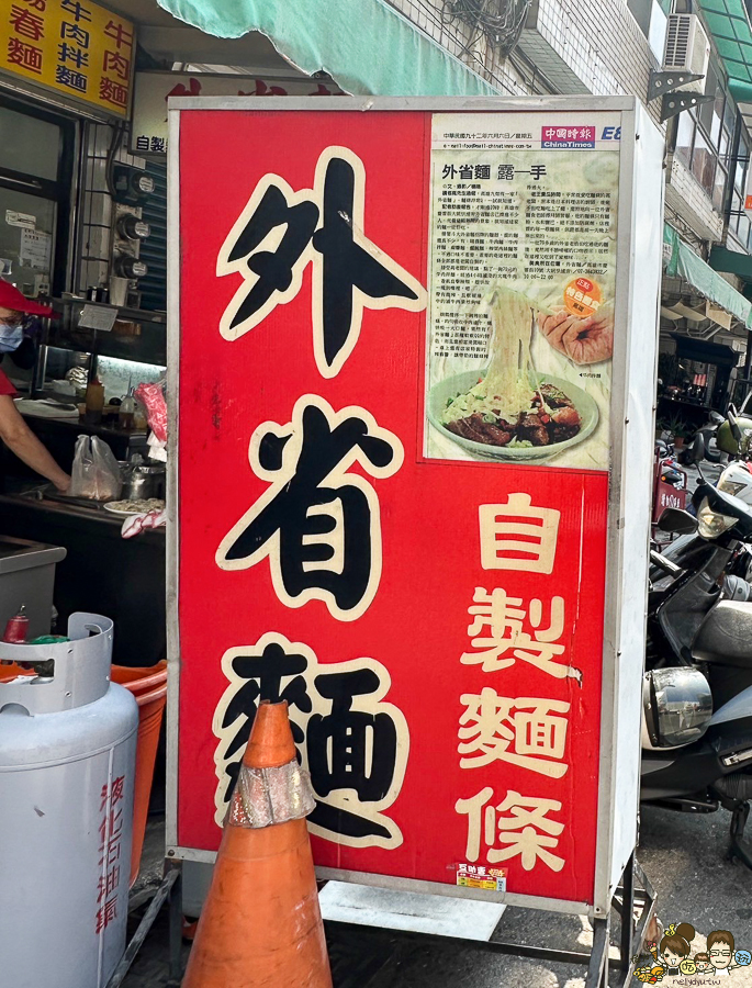 慶雲街外省麵 外省麵 麻醬麵 牛肉麵 高雄麵攤 傳承 老字號 好吃 巷弄