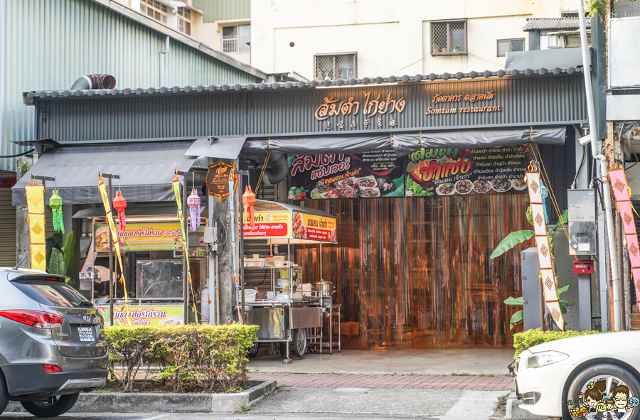 送噹夜市餐廳 泰國美食 涼拌青木瓜 正宗 道地 酸辣 大城老船麵 鹽埕美食