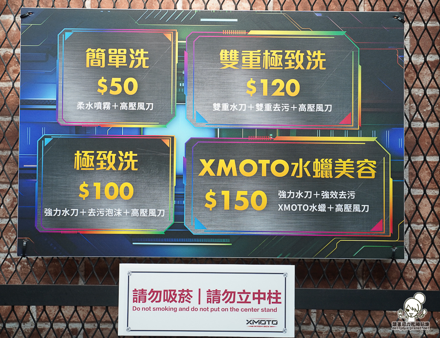 XMOTO Ai全自動洗機車設備 洗車 自動洗車 自動 AI自動 洗機車 高雄 