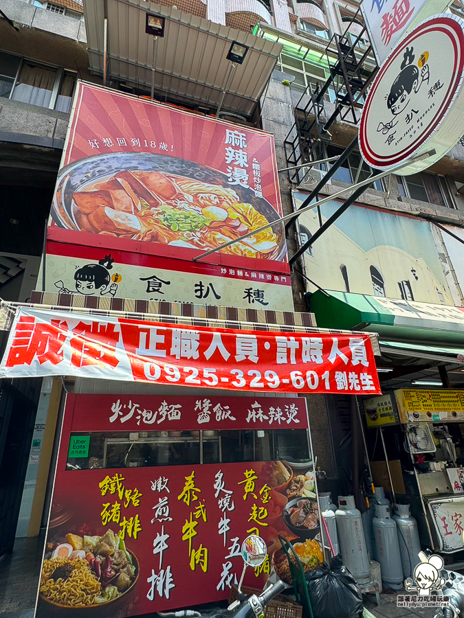 食扒穗 三民區 招牌炒泡麵 醬飯類 鐵板烏龍麵 麻辣燙 乾拌 炒泡麵 泡麵 炒麵 大阪燒 