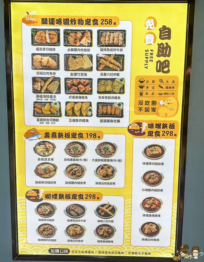 京厚屋 高雄 屏東 豬排 牛排 鐵板 定食 親子 聚餐 平價 自助吧 