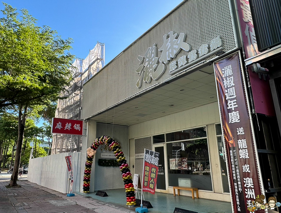 灑椒 高雄美食 高雄鍋物 慶生 聚餐 聚會 火鍋 鴛鴦鍋 好吃 肉肉盤 壽星送 免費吃 