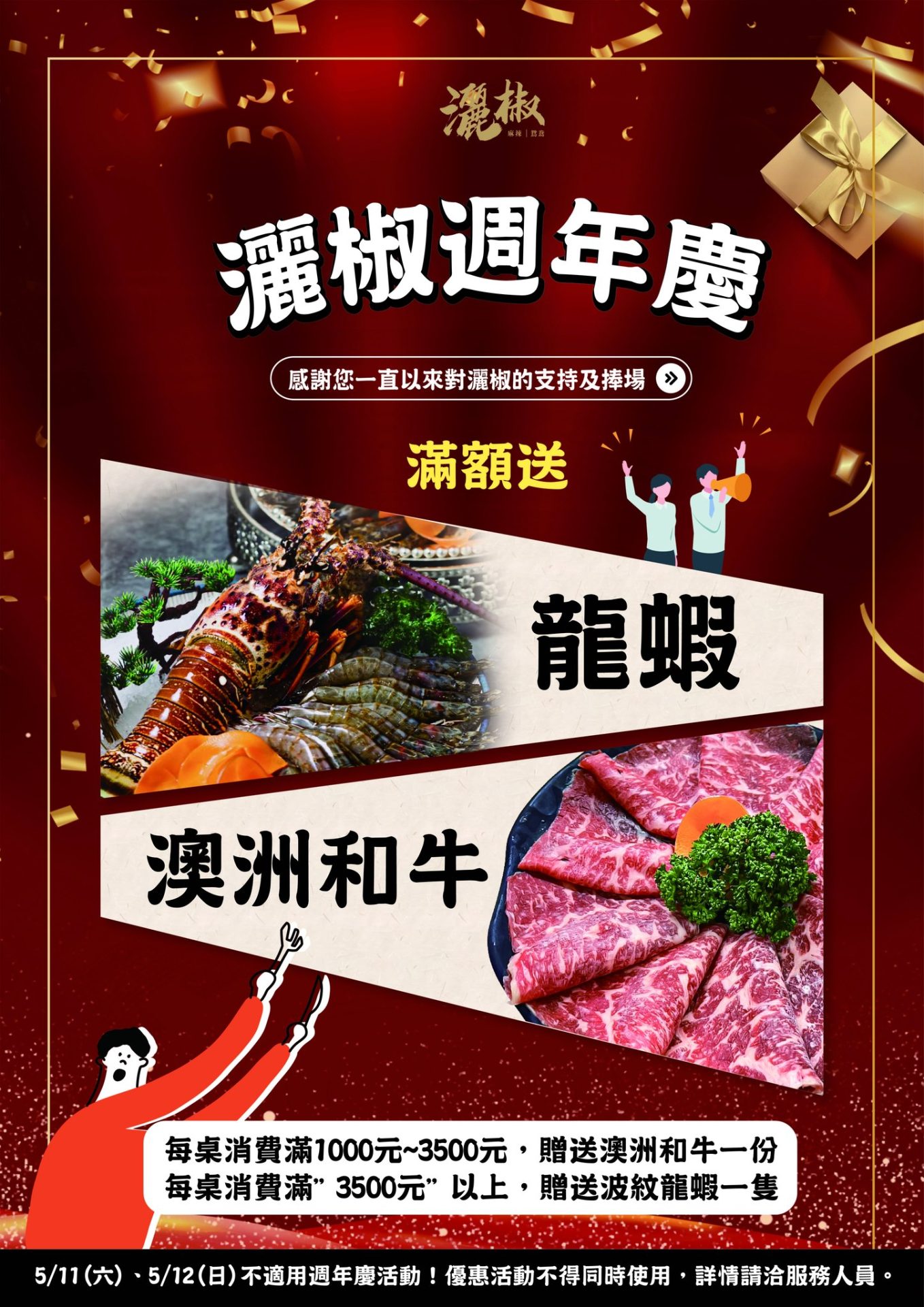 灑椒 高雄美食 高雄鍋物 慶生 聚餐 聚會 火鍋 鴛鴦鍋 好吃 肉肉盤 壽星送 免費吃 