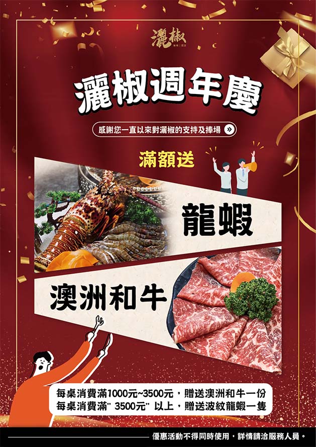 灑椒 高雄美食 高雄鍋物 慶生 聚餐 聚會 火鍋 鴛鴦鍋 好吃 肉肉盤 壽星送 免費吃 