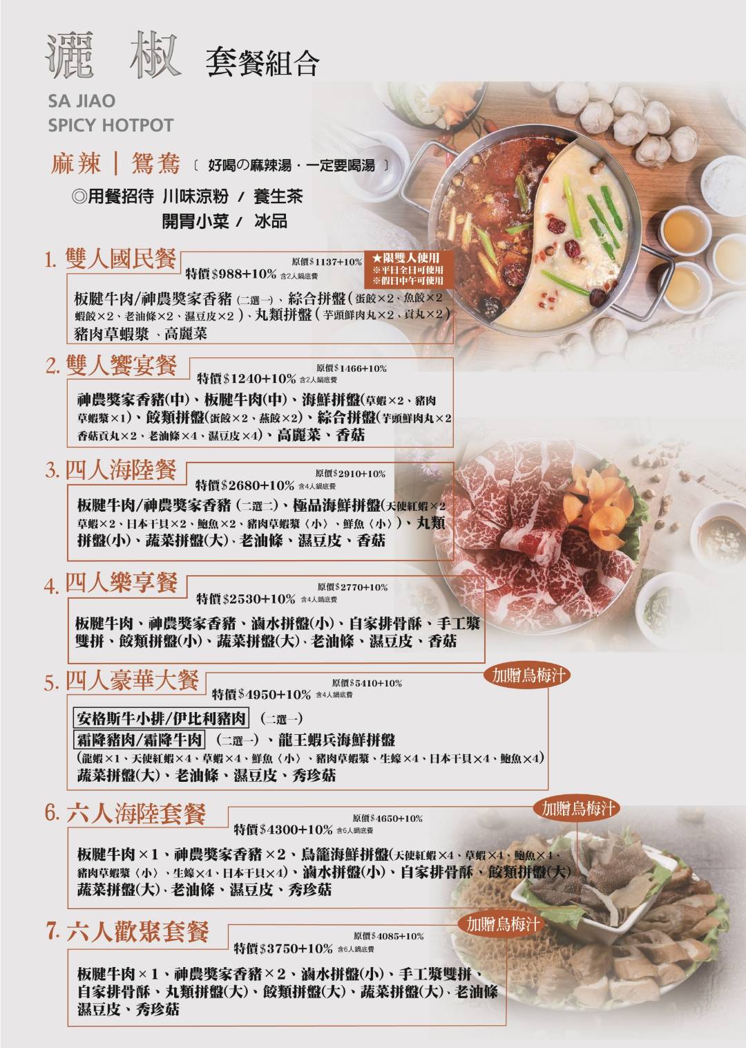 灑椒 高雄美食 高雄鍋物 慶生 聚餐 聚會 火鍋 鴛鴦鍋 好吃 肉肉盤 壽星送 免費吃 