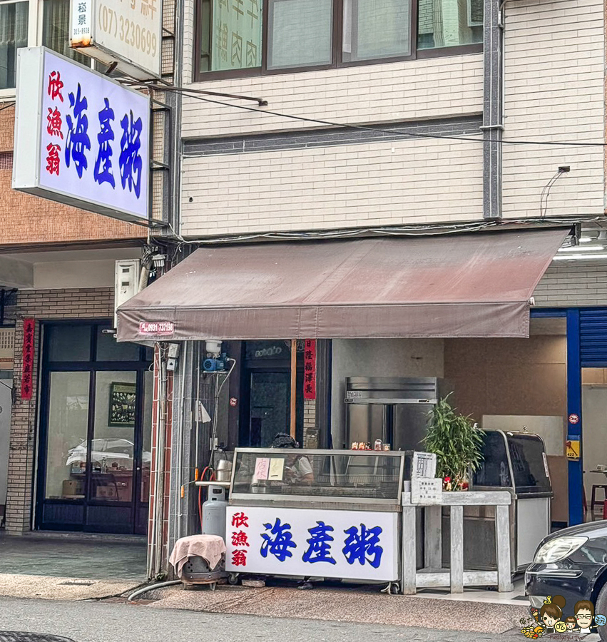 欣漁翁海產粥 高雄美食 熱河美食 高醫美食 必吃 海產粥 飯湯 新鮮 好吃 大份量 阿嬤怕你餓