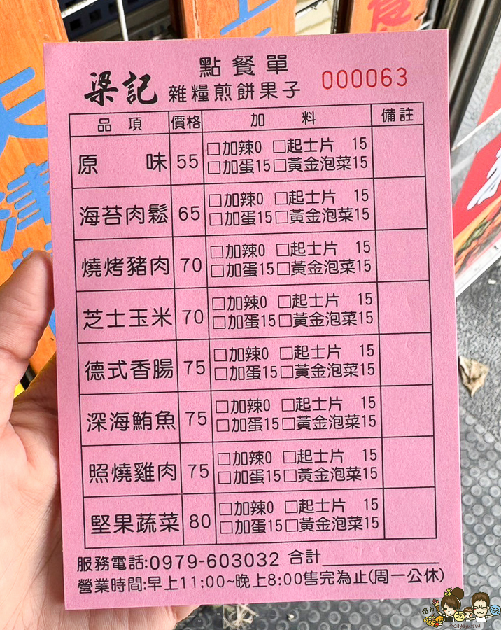 梁記雜糧煎餅果子 高雄 煎餅果子 鳳山美食 小吃 特色 