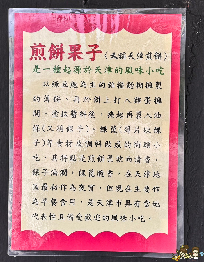 梁記雜糧煎餅果子 高雄 煎餅果子 鳳山美食 小吃 特色 