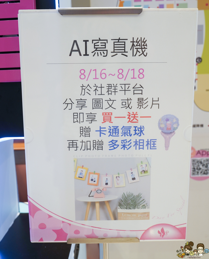 全台第一台AI寫真機 拍貼 AI 獨家 玩樂 有趣 互動 親子 寫真集