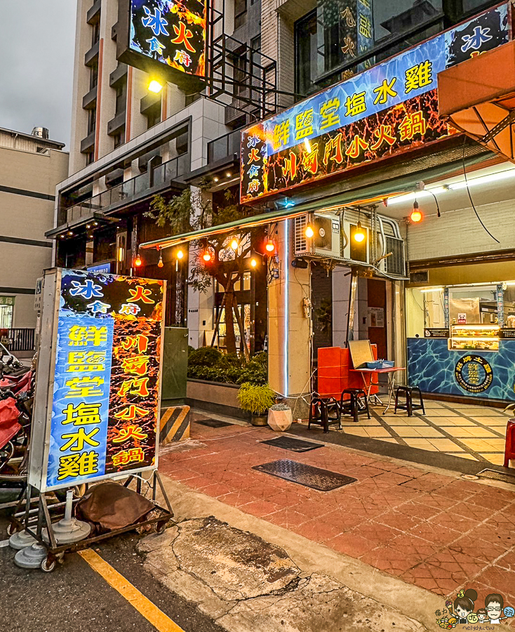 鮮鹽堂鹽水雞 川蜀門小火鍋 高雄美食 推薦必吃 好吃 爽口 店內