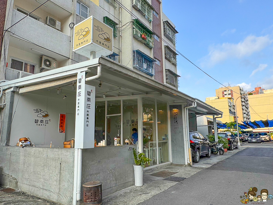 碧南庄肉圓專門店 鳳山美食 肉圓 米糕 好吃 四神湯 銅板美食 推薦 傳承 老店