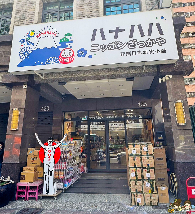 花媽日本雜貨小舖 高雄團購 實體店鋪 日本雜貨 零食 餅乾 伴手禮 日本車站伴手禮 團購 秒殺 排隊 手信 中秋禮盒