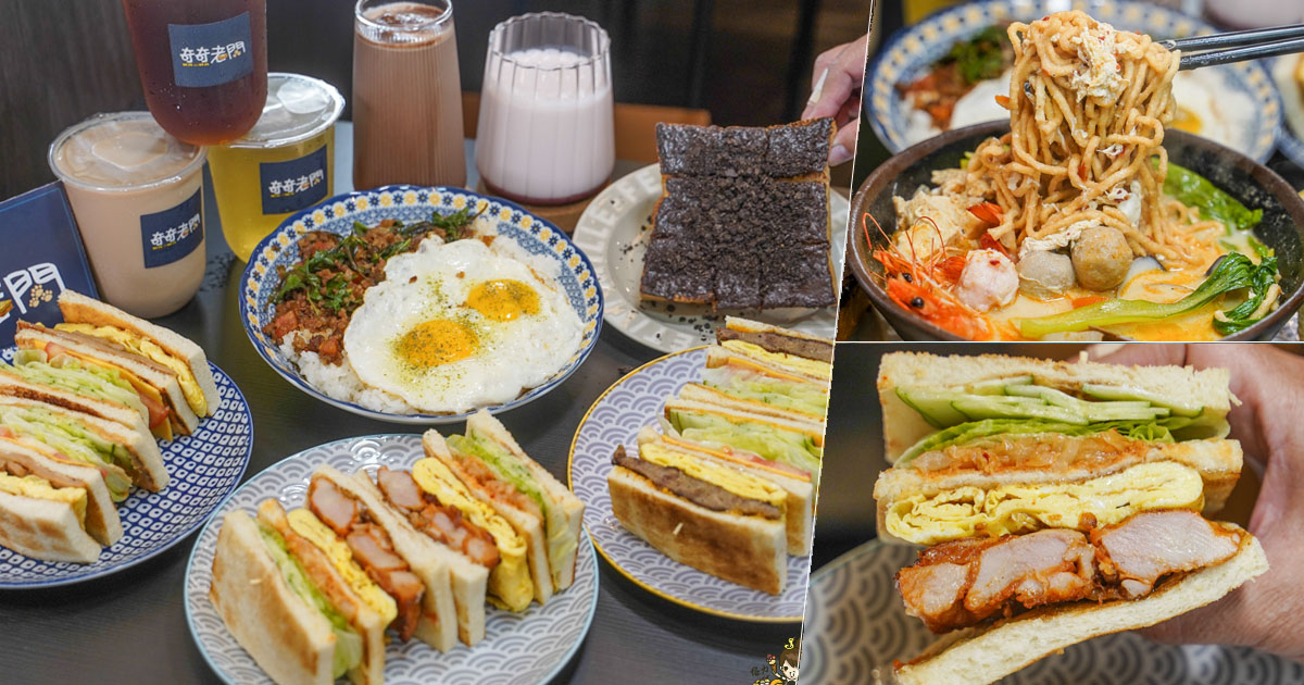 奇奇老闆碳烤三明治 三明治 輕食 鍋燒 麻奶 招牌 巷弄美食 花生醬 吐司 厚片 隱藏版 高雄美食 晚餐宵夜