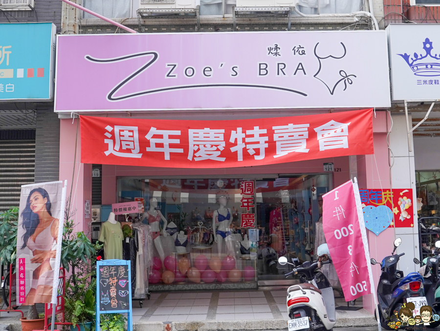 煣依Zoe's BRA 內衣 內衣週年慶 特賣會 內衣 內褲 百元 台灣內衣 台灣品牌 無鋼圈 軟鋼圈