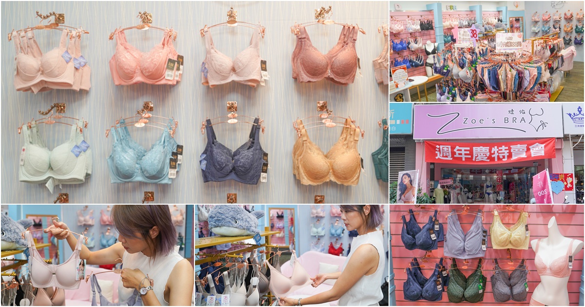 煣依Zoe's BRA 內衣 內衣週年慶 特賣會 內衣 內褲 百元 台灣內衣 台灣品牌 無鋼圈 軟鋼圈