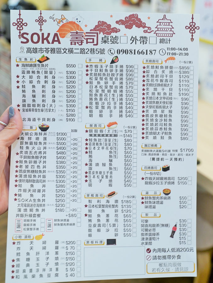 SOKA 壽司 日料 生魚片 創意 好吃 散壽司 巷弄美食 夜市美食 新鮮 好吃 推薦 高雄日本料理 丼飯