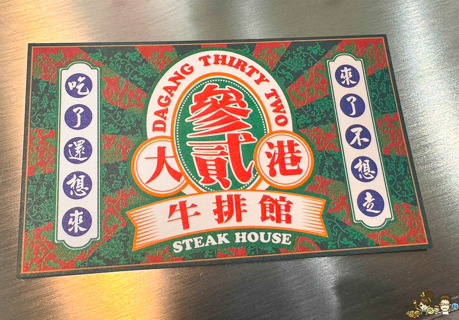 大港參貳牛排館 鼎山店 學區美食 鼎山家樂福 台式牛排 鐵板牛排 好吃 雙拼 加料 加量 澎派 好吃 自助吧