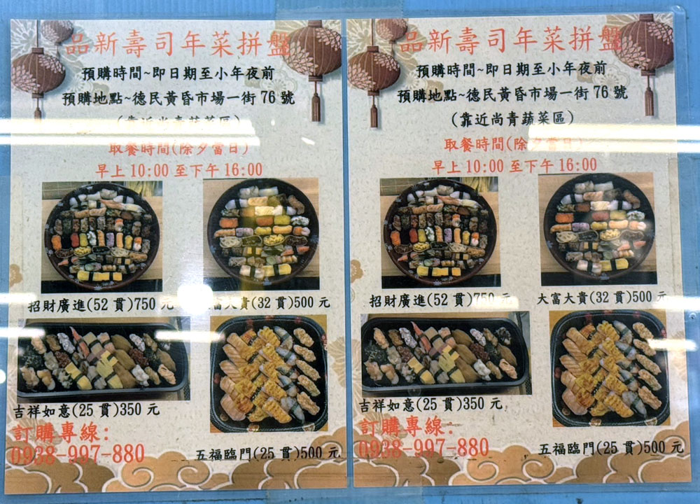 品新手作壽司-德民店-原珉樺壽司 黃昏市場 市場 美食 楠梓 團購 訂購 壽司 炙燒壽司 銅板壽司 熟食美食 