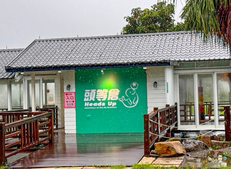 宜蘭新景點 宜蘭室內 親子 頭等倉 逗趣 好玩 互動 挑戰 闖關 好停車 宜蘭員山