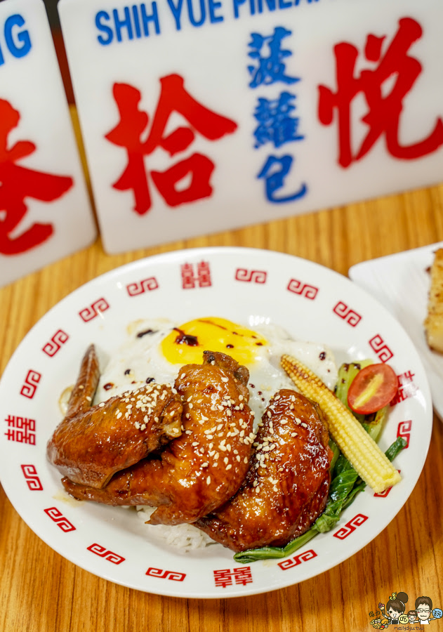 拾悅小館 高雄港點 港式飲茶 茶餐廳 港點 蒸籠 必吃 蘿蔔糕 巷弄 高雄巷弄美食 懷舊