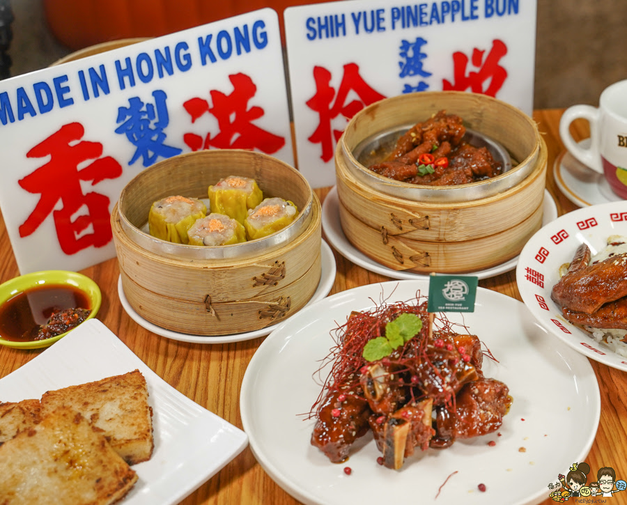 拾悅小館 高雄港點 港式飲茶 茶餐廳 港點 蒸籠 必吃 蘿蔔糕 巷弄 高雄巷弄美食 懷舊