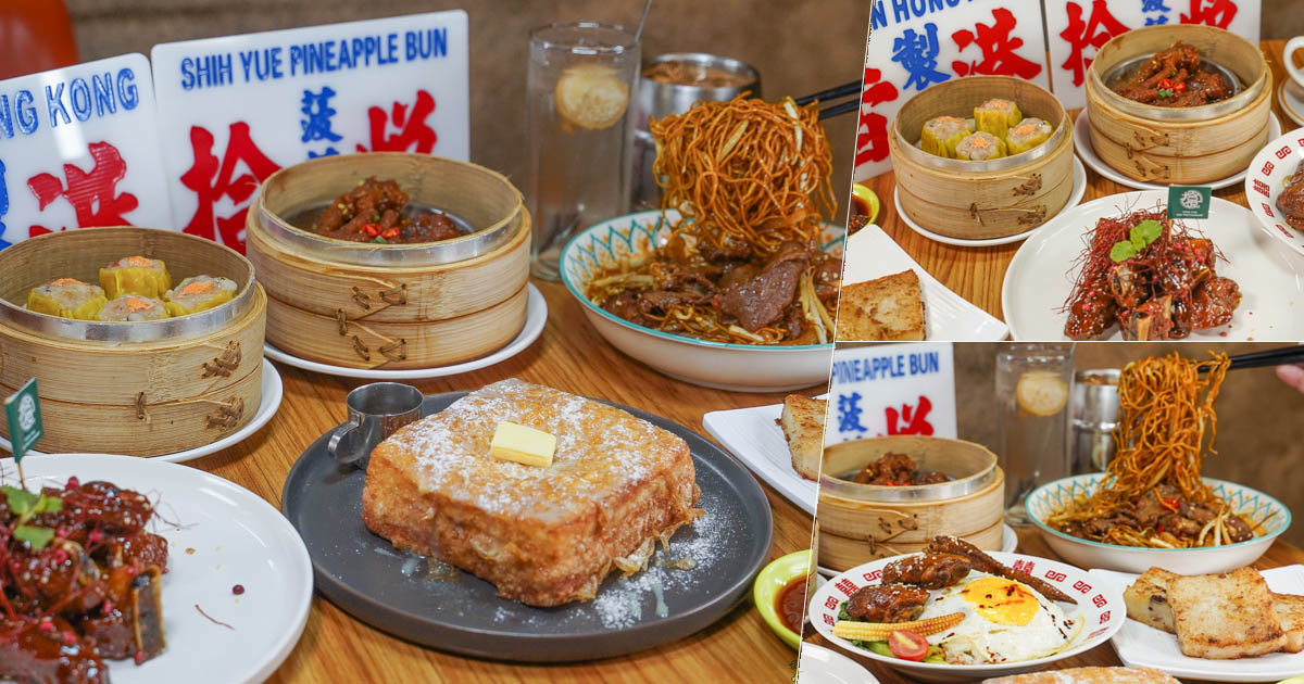 拾悅小館 高雄港點 港式飲茶 茶餐廳 港點 蒸籠 必吃 蘿蔔糕 巷弄 高雄巷弄美食 懷舊