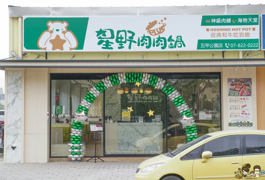 星野肉肉鍋 高雄五甲公園店 鳳山 吃到飽 五甲 聚餐 聚會 公司行號 慶生 尾牙