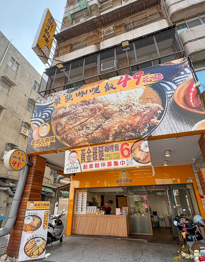 老闆不夠辣 覺民 好吃 三民區 高雄咖哩 文山特區 咖哩飯 炸物 高雄最強 銅板咖哩 銅板美食 必吃 學區 親子