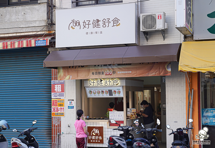  好健舒食 餐盒便當 車站 楠梓 加工區 團購 團體 訂製 客製化 雞腿 