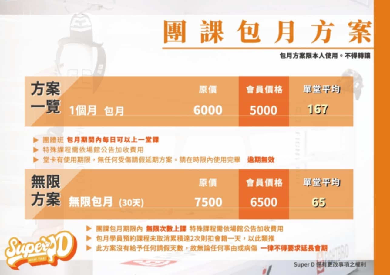 高雄泰拳運動健身中心-Super D 親子課程 互動 健身防身 鍛鍊 瘦身 泰拳 左營 鼓山 北高雄 