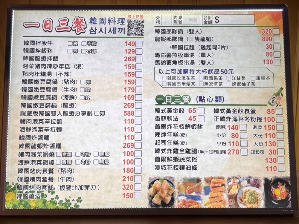 小港美食 聚餐 聚會 約會 吃飯 吃美食 高雄美食 喝啥＆一日三餐 韓式 輕食