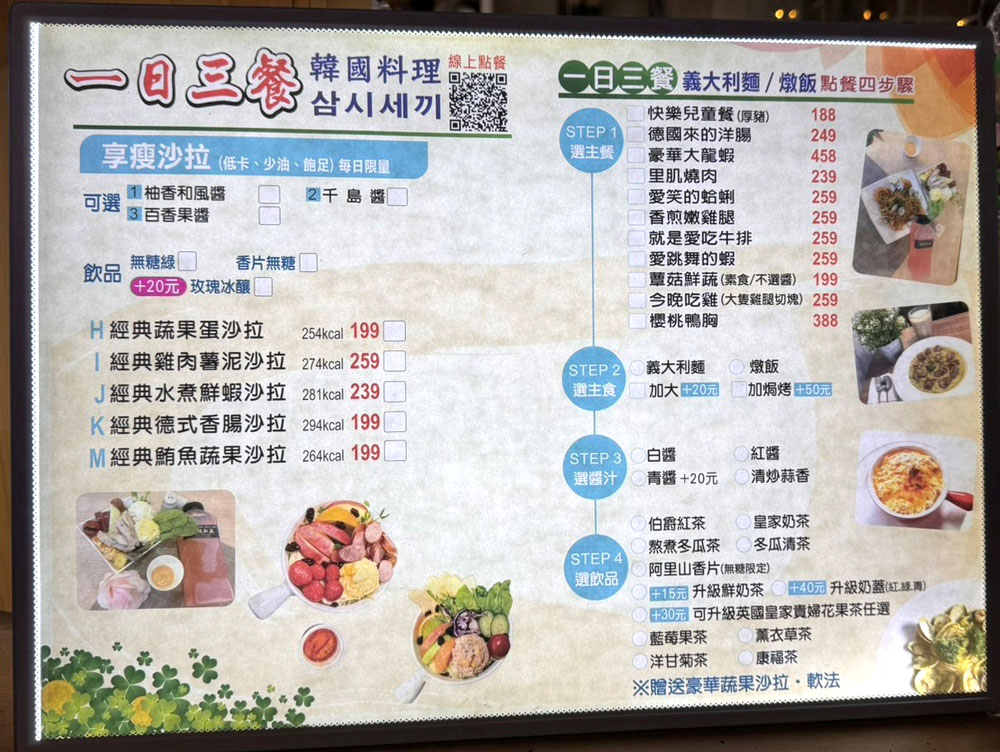 小港美食 聚餐 聚會 約會 吃飯 吃美食 高雄美食 喝啥＆一日三餐 韓式 輕食