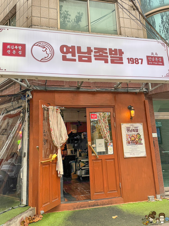  延南豬腳1987 弘大 必吃 韓國 首爾 美食