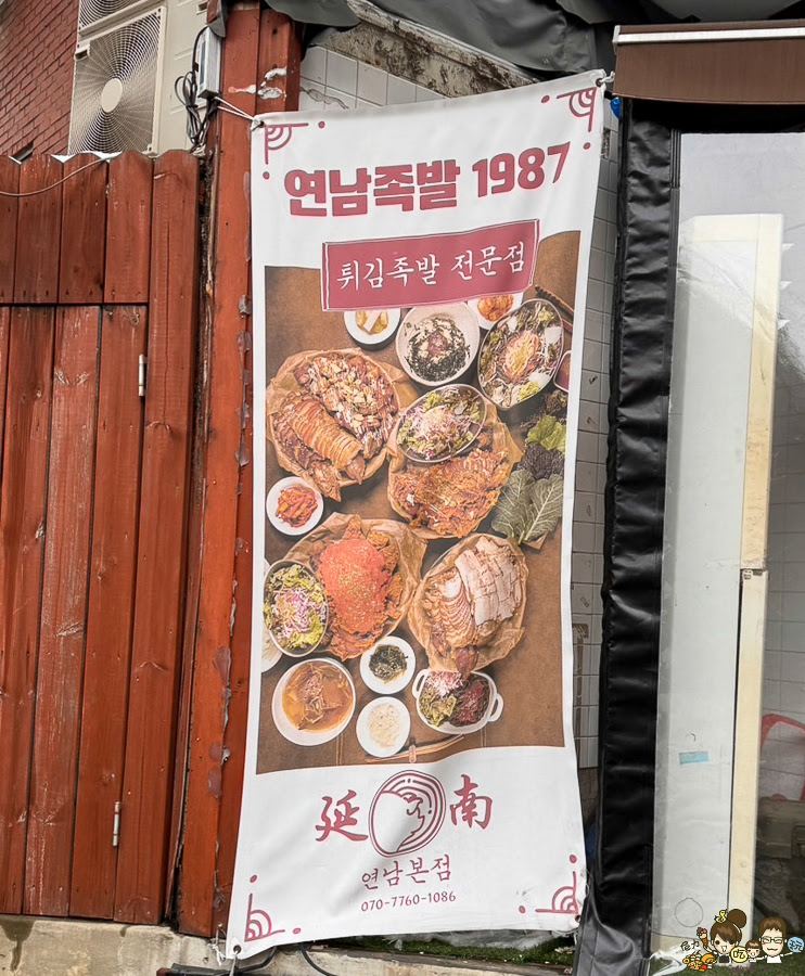  延南豬腳1987 弘大 必吃 韓國 首爾 美食