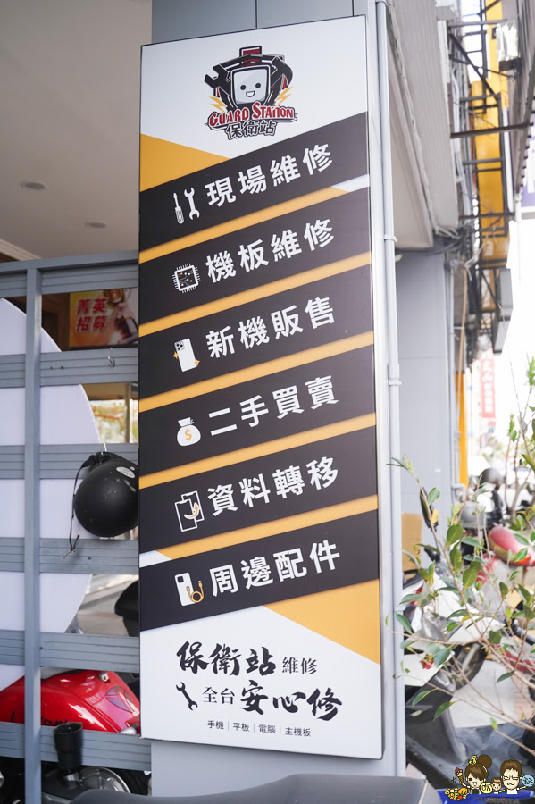 手機維修 救援 二手機 保衛站 iPhone換電池 Apple原廠獨立維修中心 iPhone原廠電池 原廠 周邊 