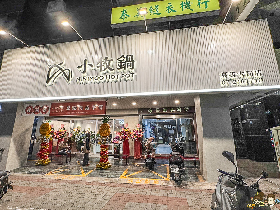 小牧鍋Minimoo-高雄大同店 吃到飽 自助吧 鍋物 個人鍋 麻辣 聚餐 聚會 大同醫院