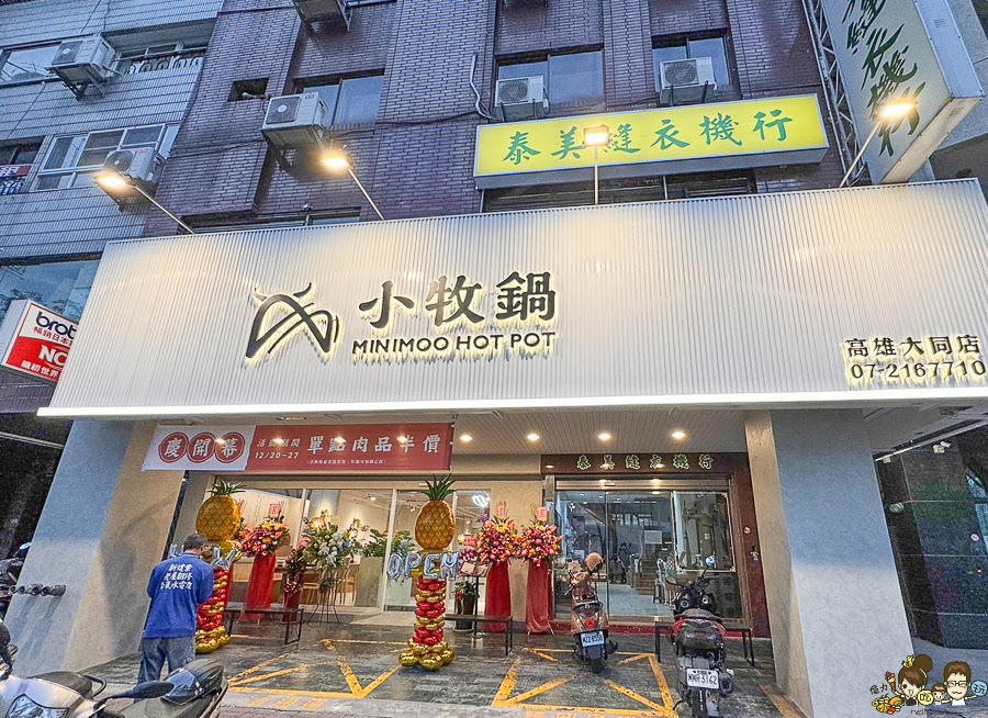 小牧鍋Minimoo-高雄大同店 吃到飽 自助吧 鍋物 個人鍋 麻辣 聚餐 聚會 大同醫院