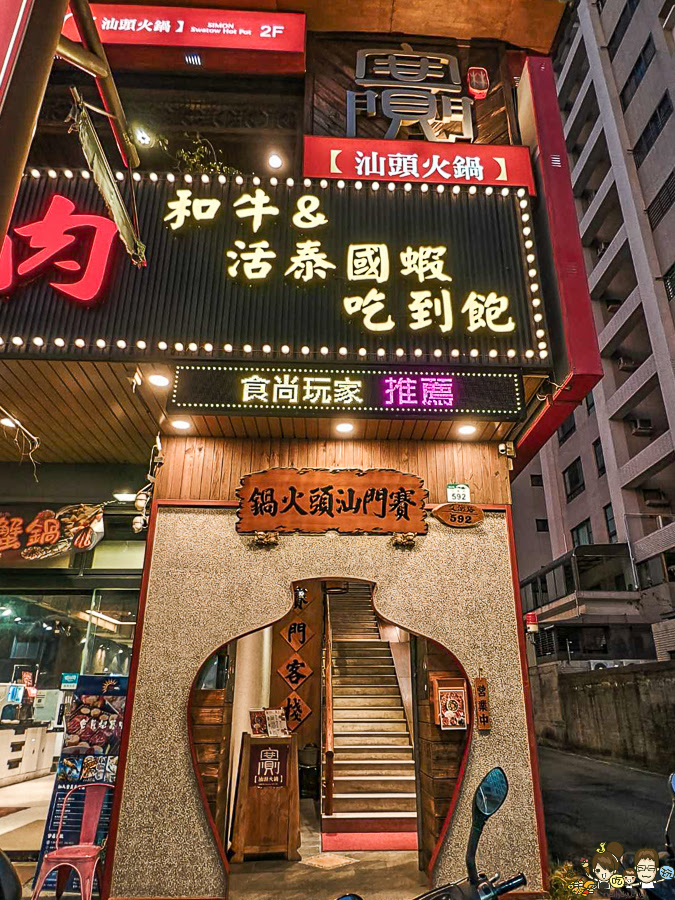 賽門汕頭火鍋 招牌手切牛 霸氣炙燒手切霜降牛 尾牙 春節 過年 好吃 推薦 聚餐 慶生 吃火鍋 汕頭 鍋物 海鮮 文山特區 鳳山