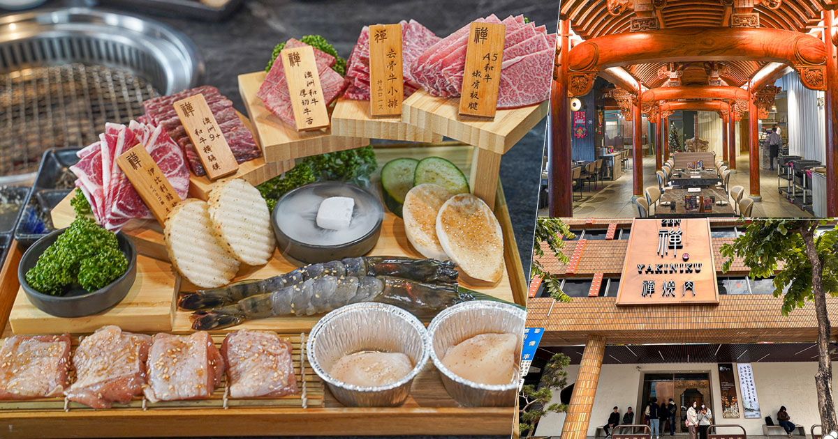 高雄首間 禪燒肉zen yakinik 高雄燒肉推薦 套餐 中午 商業午餐 平日優惠 燒肉 好吃 推薦 日料 創意 晚餐宵夜 下午茶 