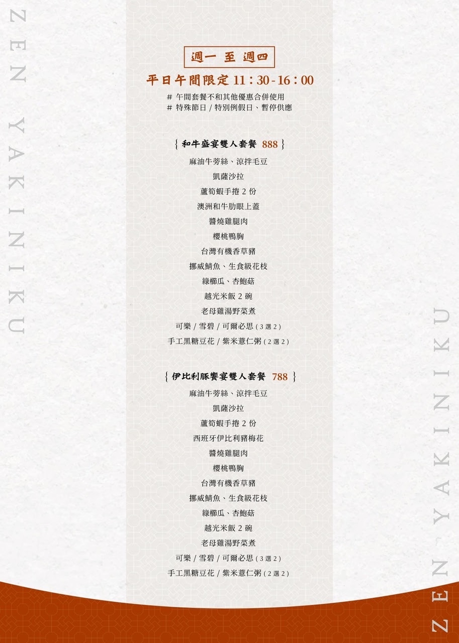 高雄首間 禪燒肉zen yakinik 高雄燒肉推薦 套餐 中午 商業午餐 平日優惠 燒肉 好吃 推薦 日料 創意 晚餐宵夜 下午茶