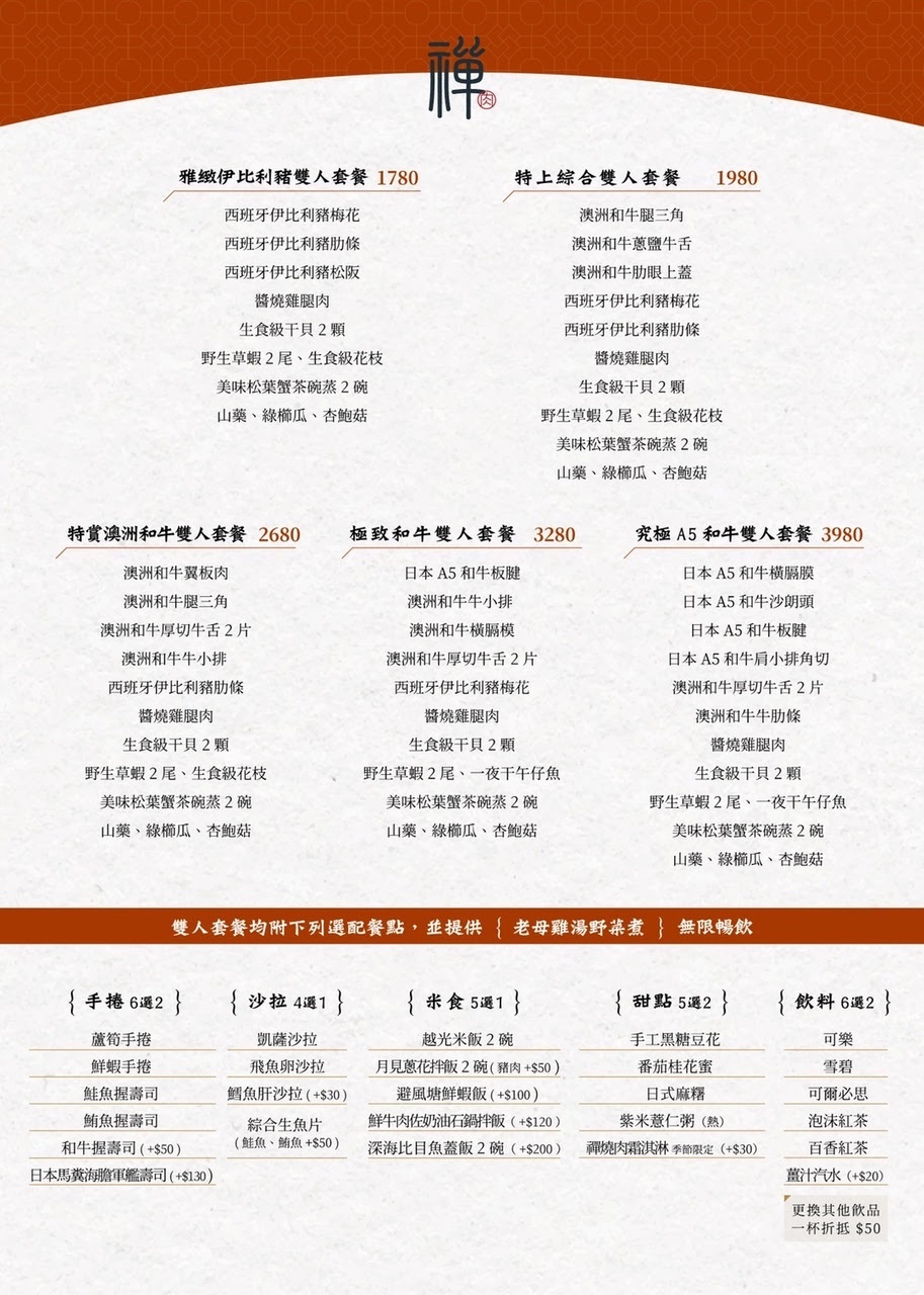 高雄首間 禪燒肉zen yakinik 高雄燒肉推薦 套餐 中午 商業午餐 平日優惠 燒肉 好吃 推薦 日料 創意 晚餐宵夜 下午茶