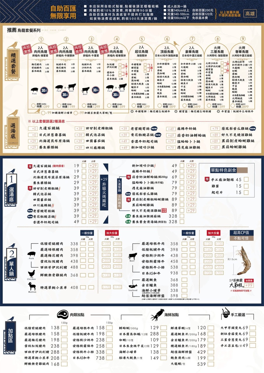 高雄久違 石頭火鍋 火烤兩吃 自助吧 高鐵美食 高鐵 左營 必吃 火鍋