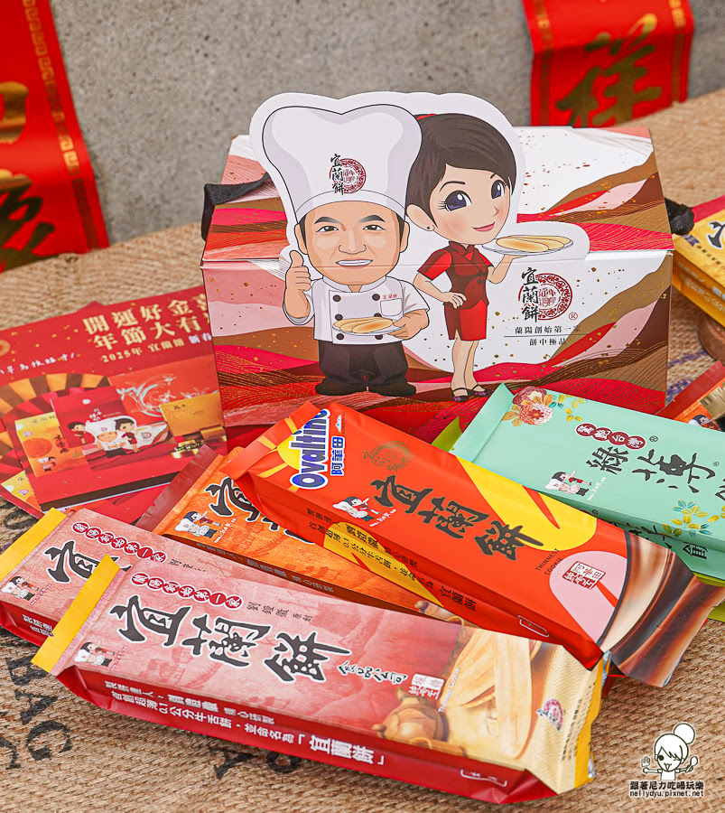 宜蘭餅 伴手禮 春節 團購 招牌 冠軍 好吃 推薦 牛舌餅 早鳥 宅配 滿額