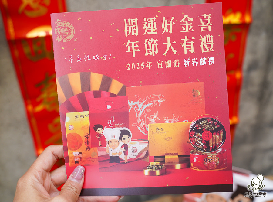 宜蘭餅 伴手禮 春節 團購 招牌 冠軍 好吃 推薦 牛舌餅 早鳥 宅配 滿額