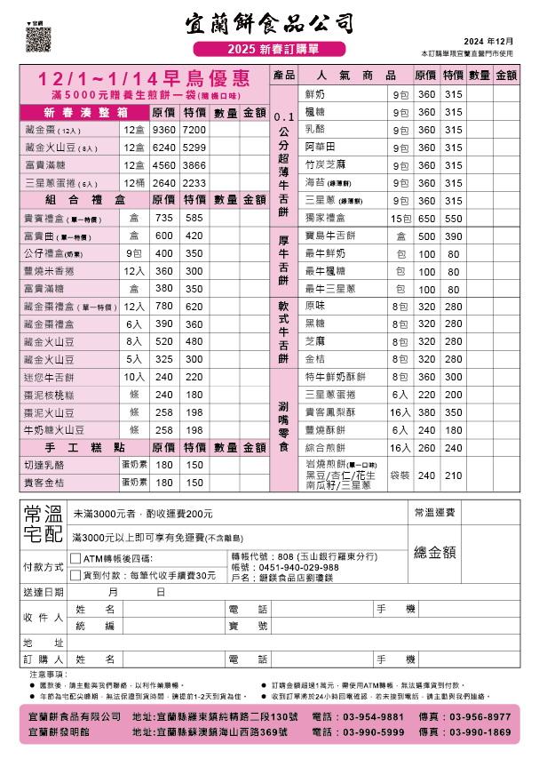 宜蘭餅 伴手禮 春節 團購 招牌 冠軍 好吃 推薦 牛舌餅 早鳥 宅配 滿額